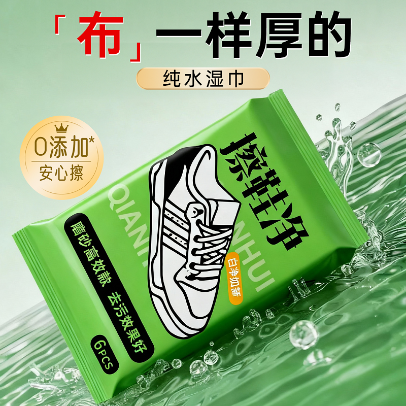 擦鞋湿巾专用免洗去污神器刷鞋洗鞋剂易刻净一次性小白鞋清洁纸巾,洗护清洁剂/卫生巾/纸/香薰,常规湿巾,淘宝优惠券,粉丝福利购,淘宝优惠卷