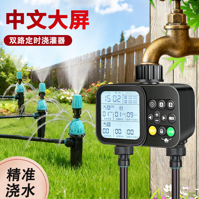 智能双路定时浇水器自动雾化