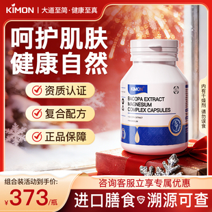 KIMON专注手脚麻 营养神经修护甲钴胺维素B6B12胶囊BC 高阶MAX