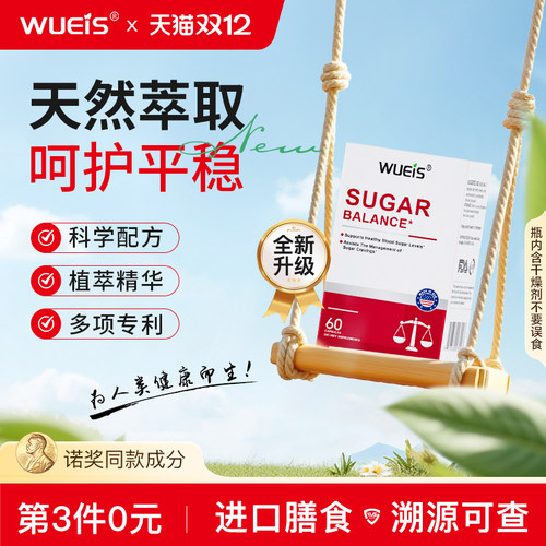 WUEIS原装进口冷银杉胶囊调理平衡天然铬元素60粒/瓶BA