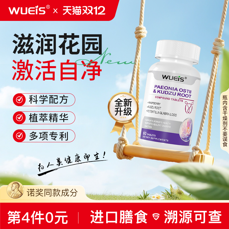 WUEIS女性菌群呵护私密花园健康【专利蔓越莓·院线级推荐】BF