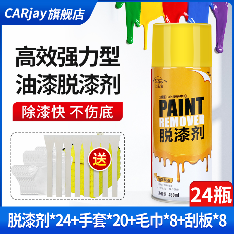 自喷脱漆剂强力除漆水多效除金属油漆清洗去汽车漆的木家具洗漆剂