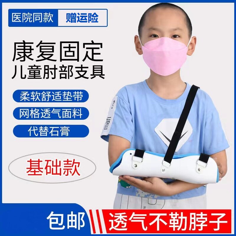 儿童手臂骨折吊带护具肘关节固定支具肩关节肱骨骨折固定支具护具图片