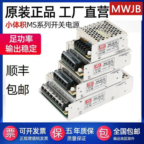 明纬MS小体积LED开关电源35W12V直流转24v100W120W变压器大功率灯