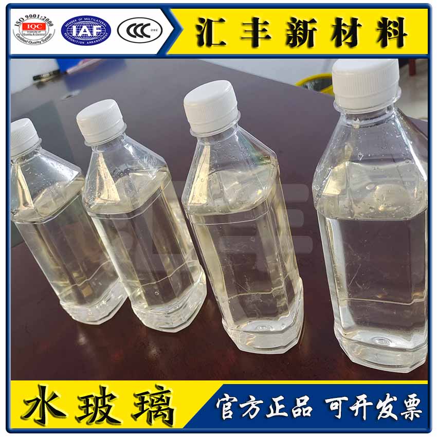 工业级高品质透明水玻璃液体硅酸钠耐火铸造防水粘结剂专用泡花硷