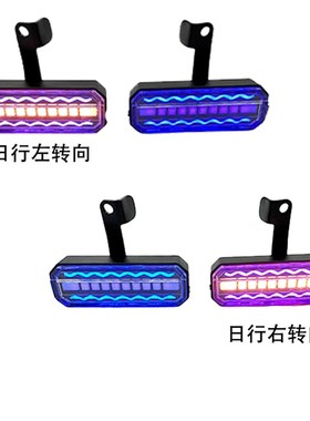 深远009/A7/A8LT90大牛N7GT电动车前转向灯改装led流水转向灯配件