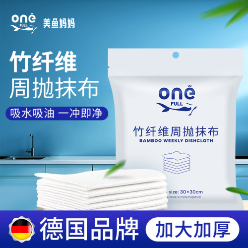 ONEFULL洗碗布竹纤维厨房抹布吸水不掉毛加厚吸油洗碗巾擦桌布
