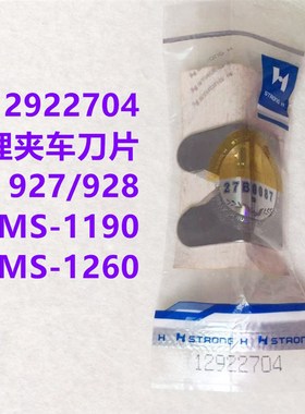 强信12922704刀片1190埋夹机割线刀片927双针双链928埋夹车割线刀