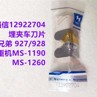 强信12922704刀片1190埋夹机割线刀片927双针双链928埋夹车割线刀