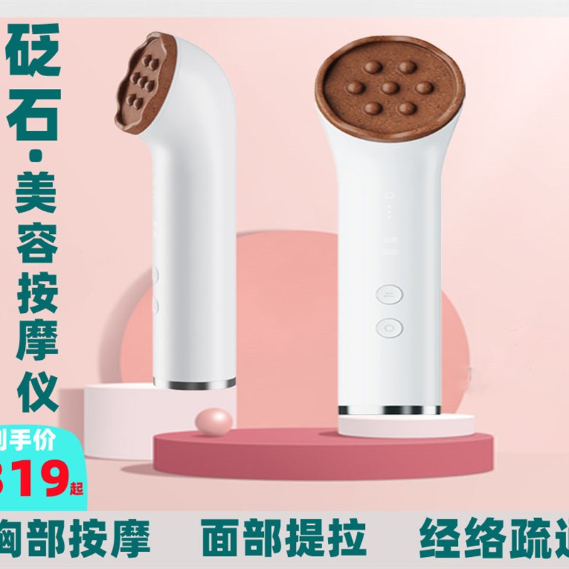 砭石温灸仪智能面部电动刮痧仪胸部按摩仪脸部美容板拨筋面部提拉