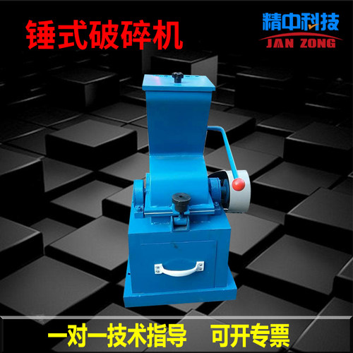实验锤式破碎机陶瓷煤炭煤矸石建筑垃圾碎石机小型玻璃锤式粉碎机