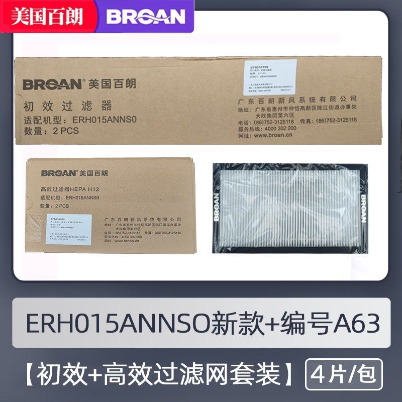 百朗ERH015/25/35ANNSO新风机抗菌高效/新风/排风初效过滤网套装,电子/电工,新风配件,淘宝优惠券,粉丝福利购,淘宝优惠卷