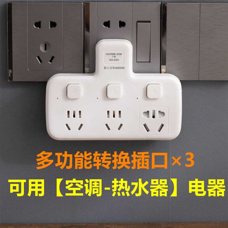 大功率4000W无线转换器插头USB插座10A转16A空调热水器专用插座