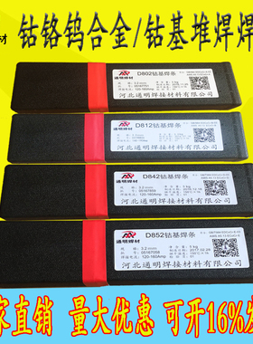 钴基焊条D802/D812/D822/D842/D852钴铬钨耐磨堆焊焊条3.2钴合金
