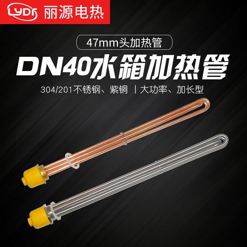 一寸半DN40加热管大功率加长型47六角法兰空气能锅炉水箱电发热管