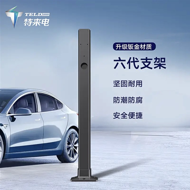 特来电充电桩7kW专用充电支架立柱征程六代款交流新能源汽车