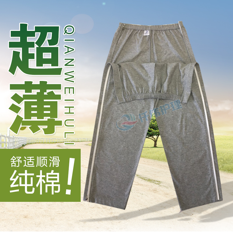 夏纯棉方便穿脱老人瘫痪裤男女骨折病人裤腿打石膏支架病号康复裤