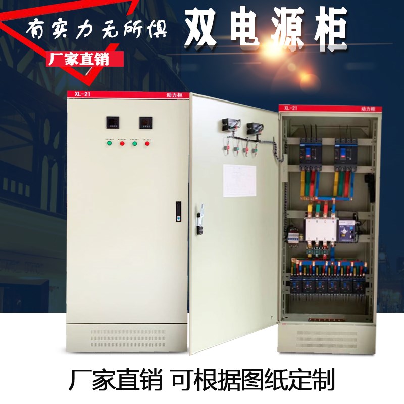 定制双电源切换开关箱自动转换万能开关成套低压消防配电柜