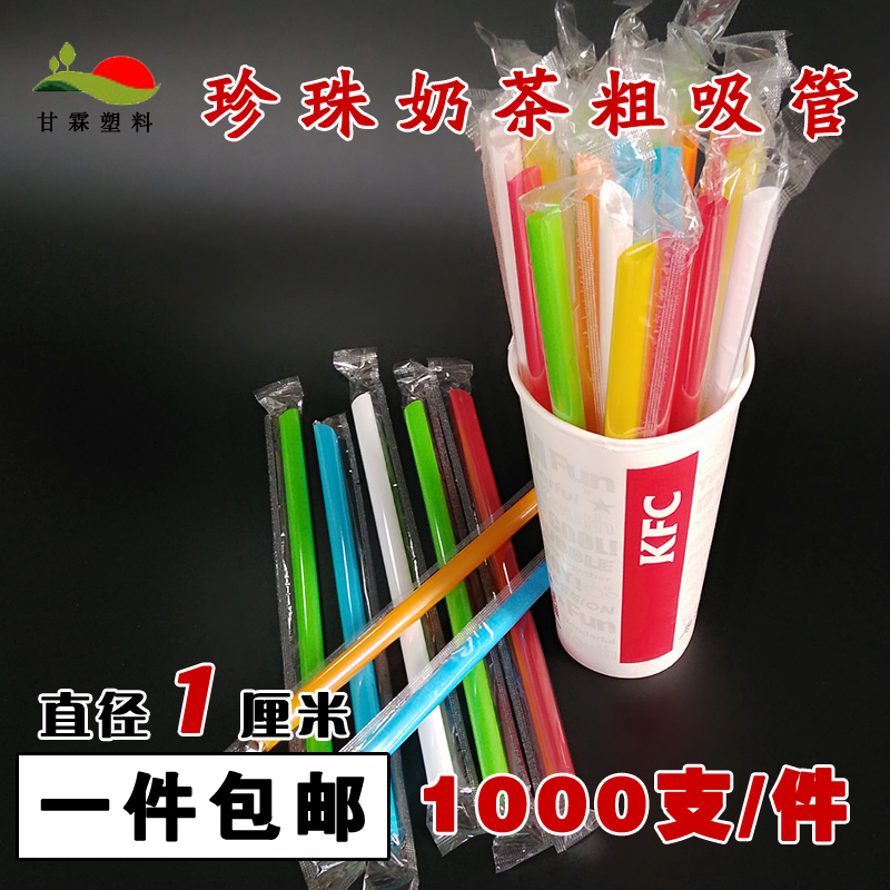 一次性吸管珍珠奶茶粗吸管1000支独立包装彩色塑料10毫米大吸管