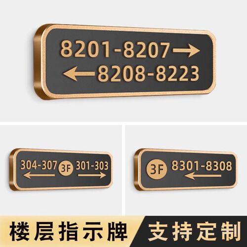亚克力楼层导向标识牌酒店宾馆房号指示牌过道引路指引牌带箭头房