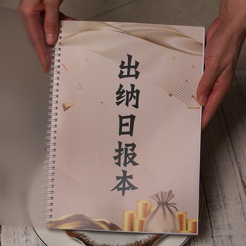 出纳日报会计收支登记账财务企业工厂人员资金转账来往记录汇总表