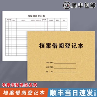 档案借阅登记本档案借阅登记簿档案室借阅登记本档案室出入借阅登