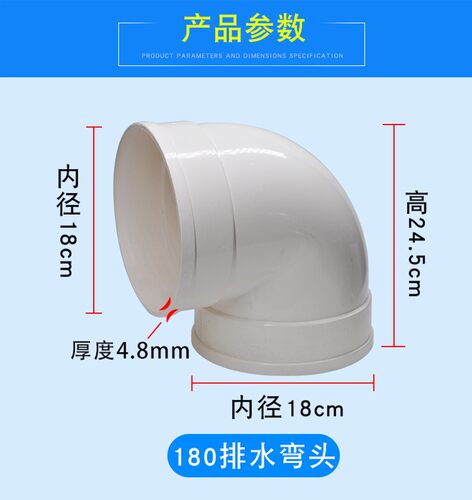 PVC排水配件180弯头180直接180管油烟机配件180配件180x160直接