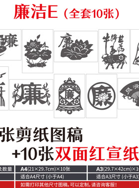 荷花廉洁剪纸图稿打印稿刻纸图样底稿红色双面宣纸手工半成品定制