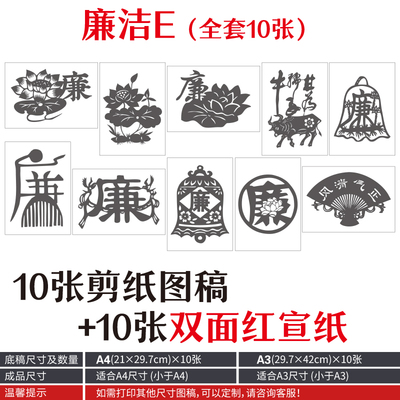 荷花廉洁剪纸图稿打印稿刻纸图样底稿红色双面宣纸手工半成品定制