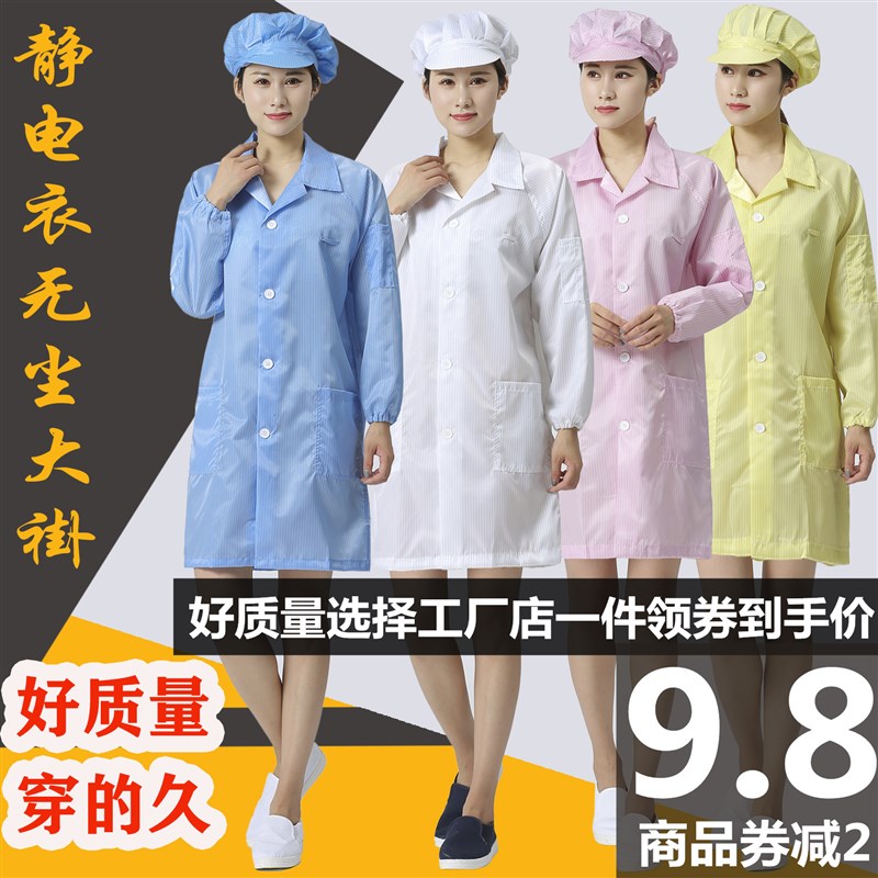 领券 静电衣 工作服蓝色大褂式防护无尘工厂车间男女装食品白粉帽