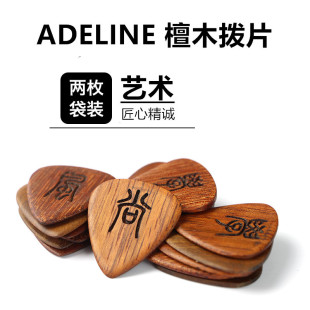 电木吉他实木拨片尤克里里吉他手专业乐器配件礼盒礼物国风可弹奏