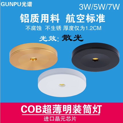 超薄明装小射灯led散光吸顶小筒灯cob货架展示灯3W5W酒柜灯免开孔