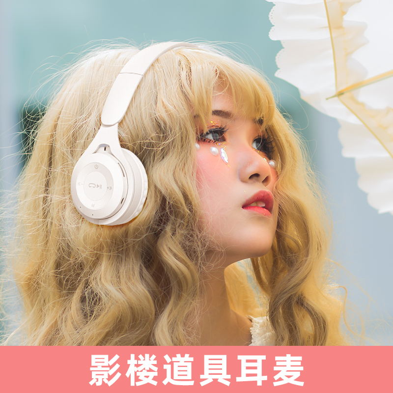头戴式耳机无线女学生儿童专用高颜值白色摄影影楼拍照道具耳麦机