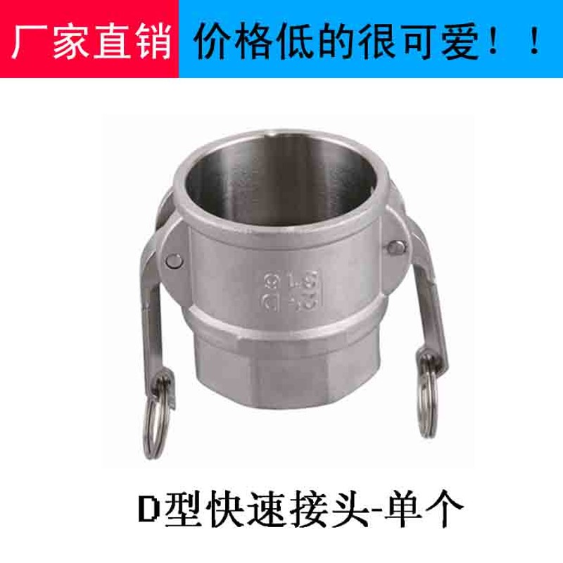 304 316快速接头F型D型内外丝螺纹快速接头1.2寸1.5寸2寸2.5寸3寸