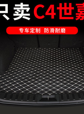 东风雪铁龙c4世嘉后备箱垫三厢汽车全包围尾箱车垫子配件改装用品