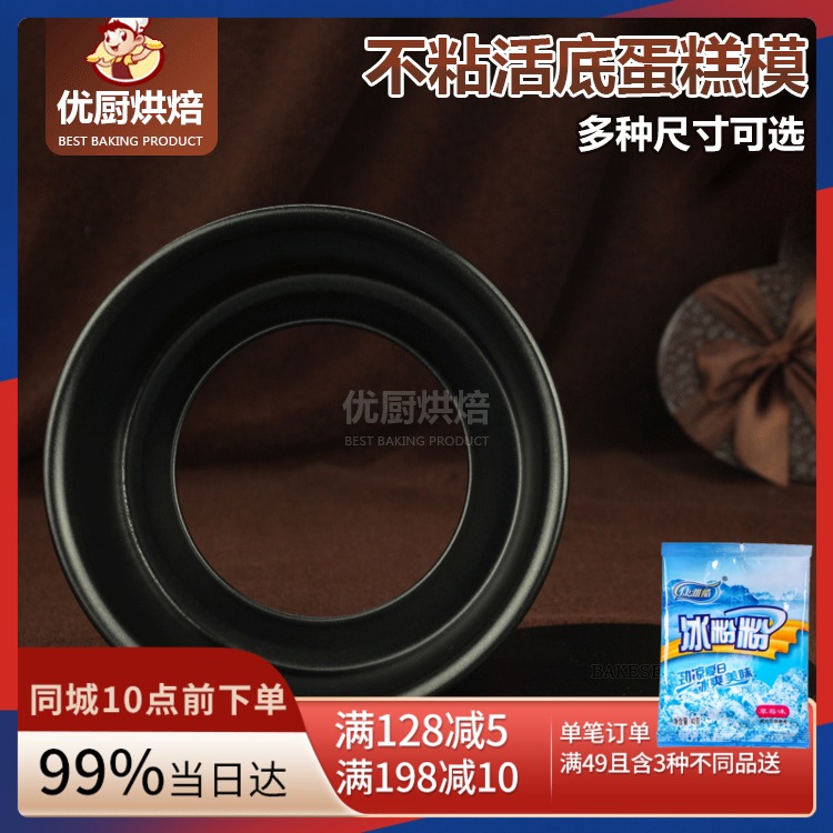 加厚不粘活底蛋糕模具6/8/10寸 乳酪慕斯戚风蛋糕模 diy烘焙模具