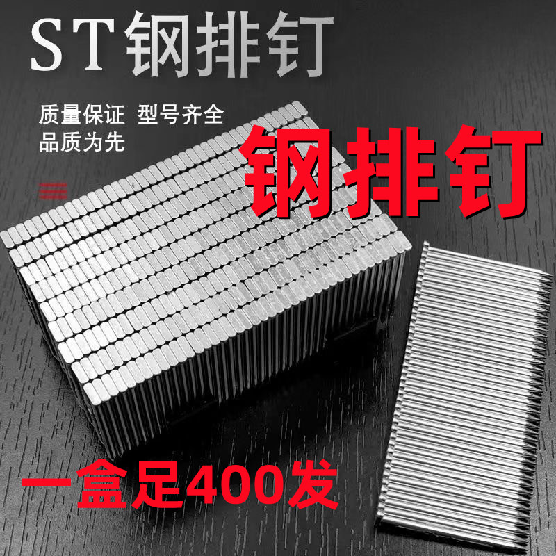 国标钢排钉气动钢排钉ST18ST25ST32ST38ST45ST50ST64整箱钢排钉