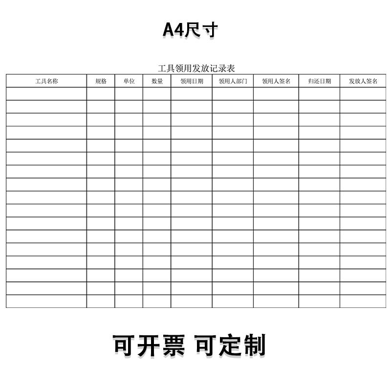 工具领用登记表工厂单位车间公司修理厂物业劳保工具发放记录本,文具电教/文化用品/商务用品,笔记本/记事本,淘宝优惠券,粉丝福利购,淘宝优惠卷
