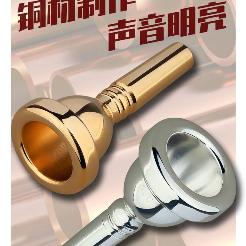 专业号嘴中音长号号嘴变调次中音长号号嘴金色银色乐器铜管管乐队