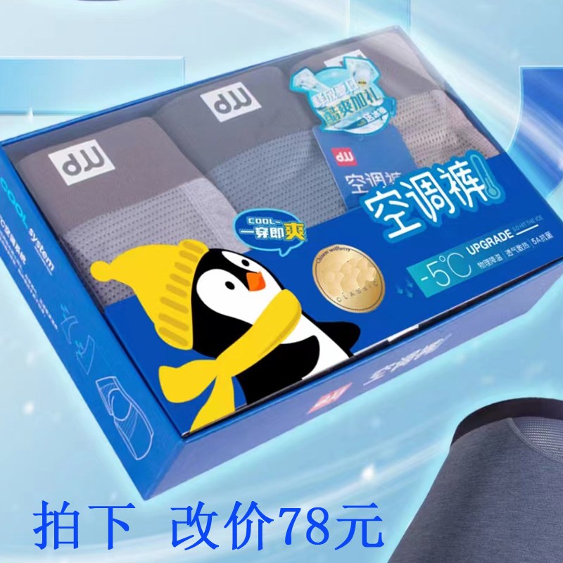 三条】狄王空调裤6331空气零感裤男内裤夏暧绒裤四角无痕平角裤头