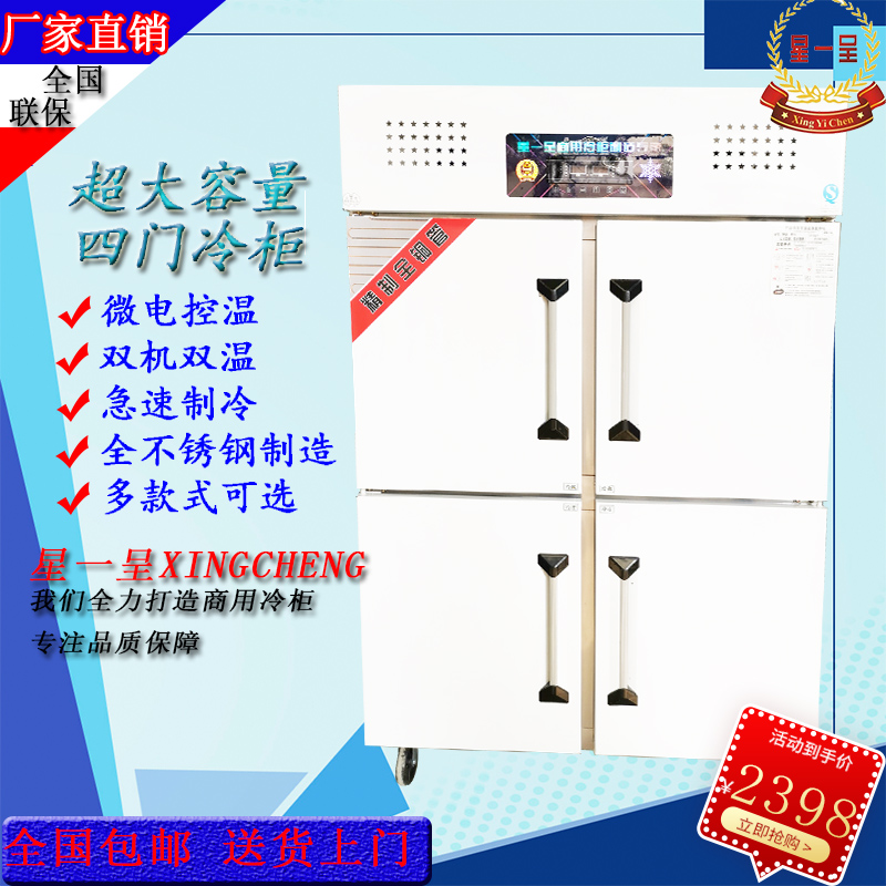 星一呈双门四门六门商用冷柜厨房冰箱铜管冷藏冷冻双温保鲜柜
