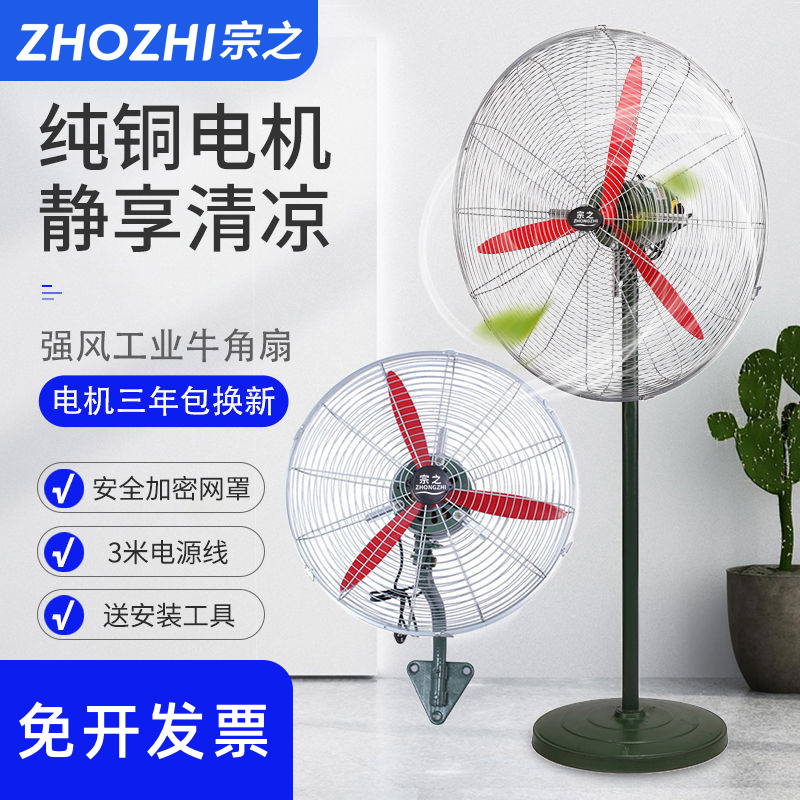 宗之豪华工业扇强力落地扇大功率家用商用壁挂式牛角扇商用电风扇
