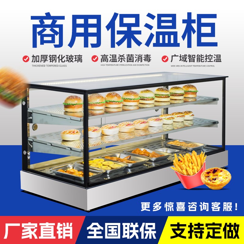 恒温玻璃展示柜食品保温柜商用台式炸鸡展示柜汉堡蛋挞定制保温柜
