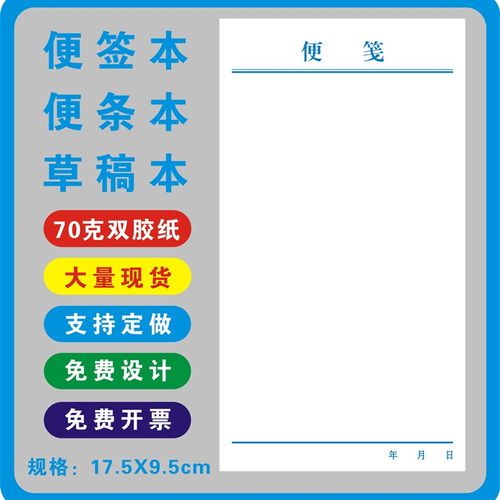 便笺本草稿本村委草稿纸企业记事本a4便利贴本便条可撕手写空白纸