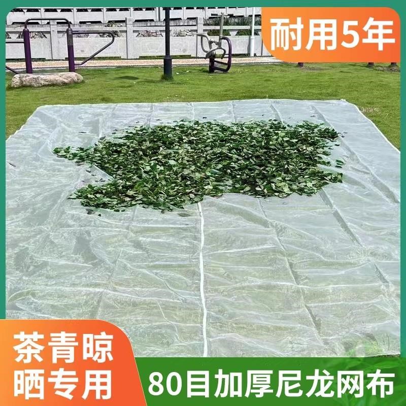 农村晒物垫网家用铺地隔离防尘网晒茶叶晒药材专用网加厚尼龙网布图片