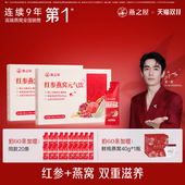 气饮 双重滋养 一饮实现 燕之屋红参燕窝元 礼物 送妈妈