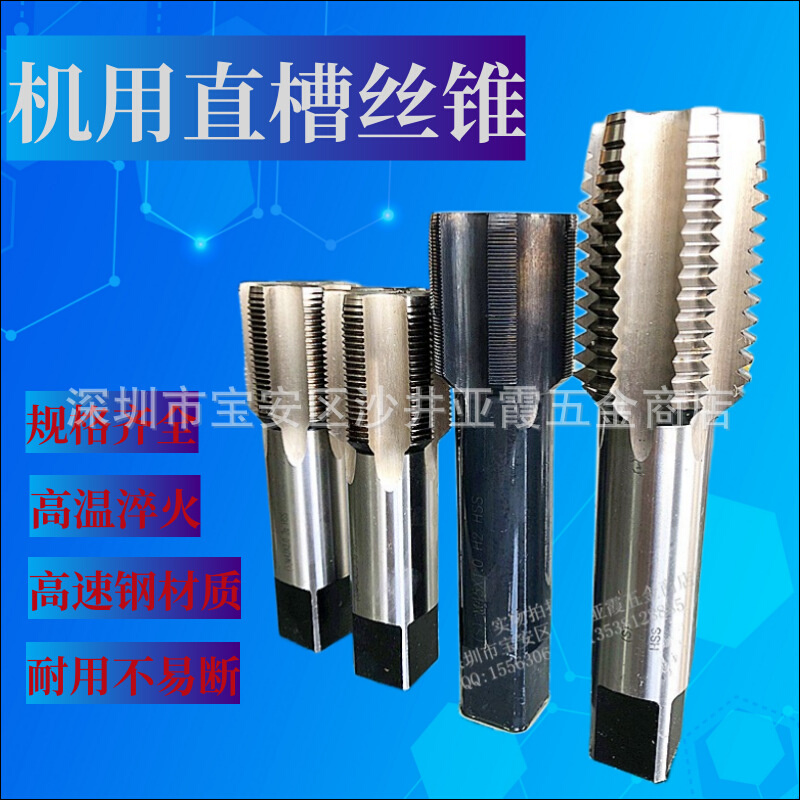 机用直槽丝锥  公制直牙丝攻 M24-M30