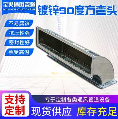 通风管道螺旋管配件白铁皮镀锌弯头90度弯头 大转小弯头 方形弯头