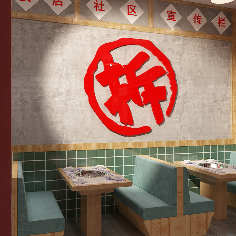 火锅店墙面装饰画市井网红餐饮饭馆烧烤肉店创意工业风格贴纸挂件