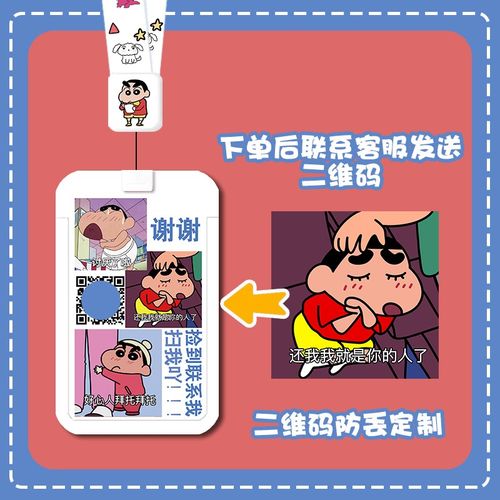 小新可爱搞笑伸缩卡套电话二维码定制横板可爱校园学生饭卡表情包